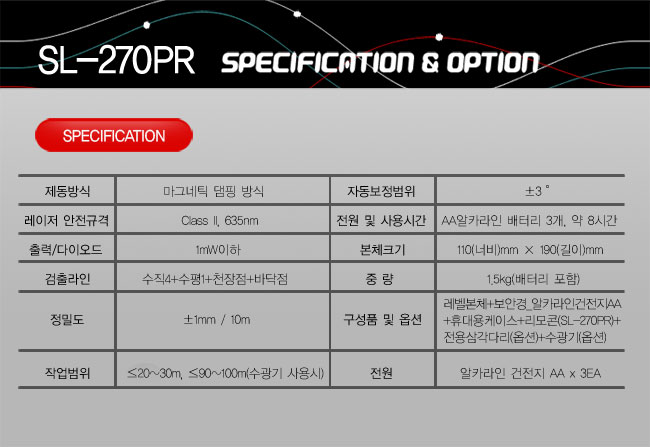 新坤全SL-270PR自動安平激光標線儀